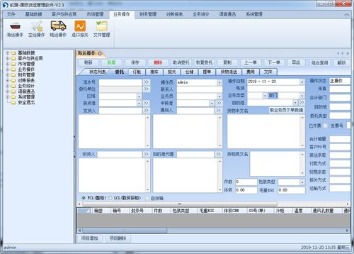 货代与外贸企业的数字化升级 软件定制为何成为核心引擎？