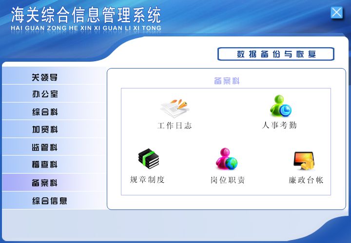 海关综合信息管理系统&larr;行政管理&larr;产品中心&larr;宏达管理软件体验中心--中小型优秀管理软件&larr;宏达系列软件下载,试用,价格,定制开发,代理,软件教程